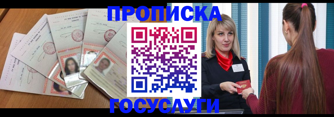 прописка для кредита в Черноголовке