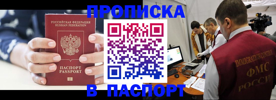прописка в квартире в Черноголовке