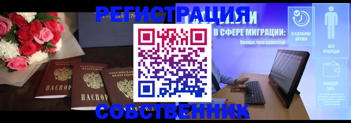 регистрация в Черноголовке