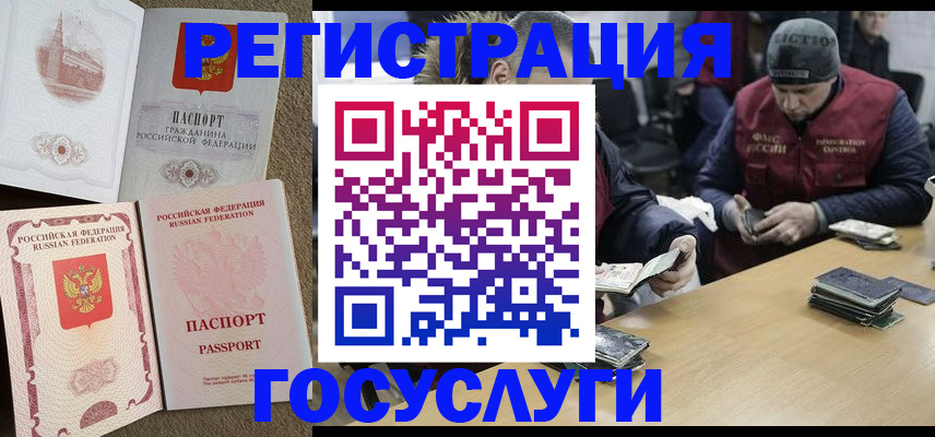 прописка иностранных граждан в Черноголовке