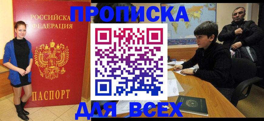 временная регистрация для школы в Черноголовке