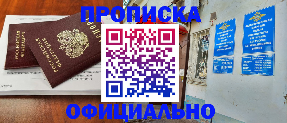 прописка для школы в Черноголовке