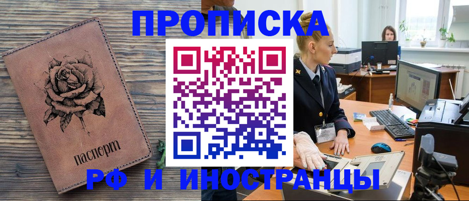 временная регистрация в квартире в Черноголовке